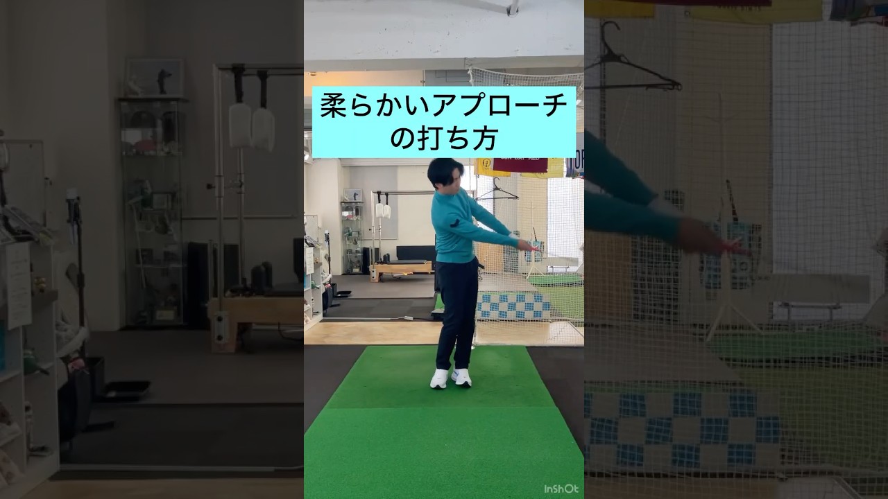 柔らかいアプローチの打ち方！スイングDR.西山コーチレッスン！ #ゴルフ #ゴルフレッスン #ゴルフスイング #アプローチ #スイング改善 #芦屋ゴルフレッスン