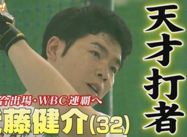 WBC連覇の命運にぎる天才打者が始動！近藤健介が毎年恒例の徳之島で自主トレ公開 【ぎゅっスポ！ホークスこぼれ話】