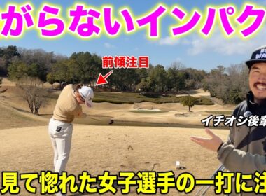 女子プロテスト合格に向け日々奮闘する後輩美女に注目！曲がらないショットからパターまでの精度がイチオシです！