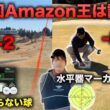 第一回Amazon王になるのは誰！？　完結編【ルール無視】ハンデは予算！amazonでお買い物してスコアUP対決！ 7-9hh