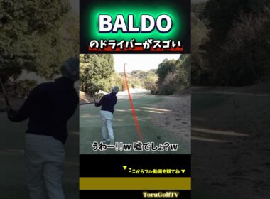 ウワサの「BALDO」がスゴい。