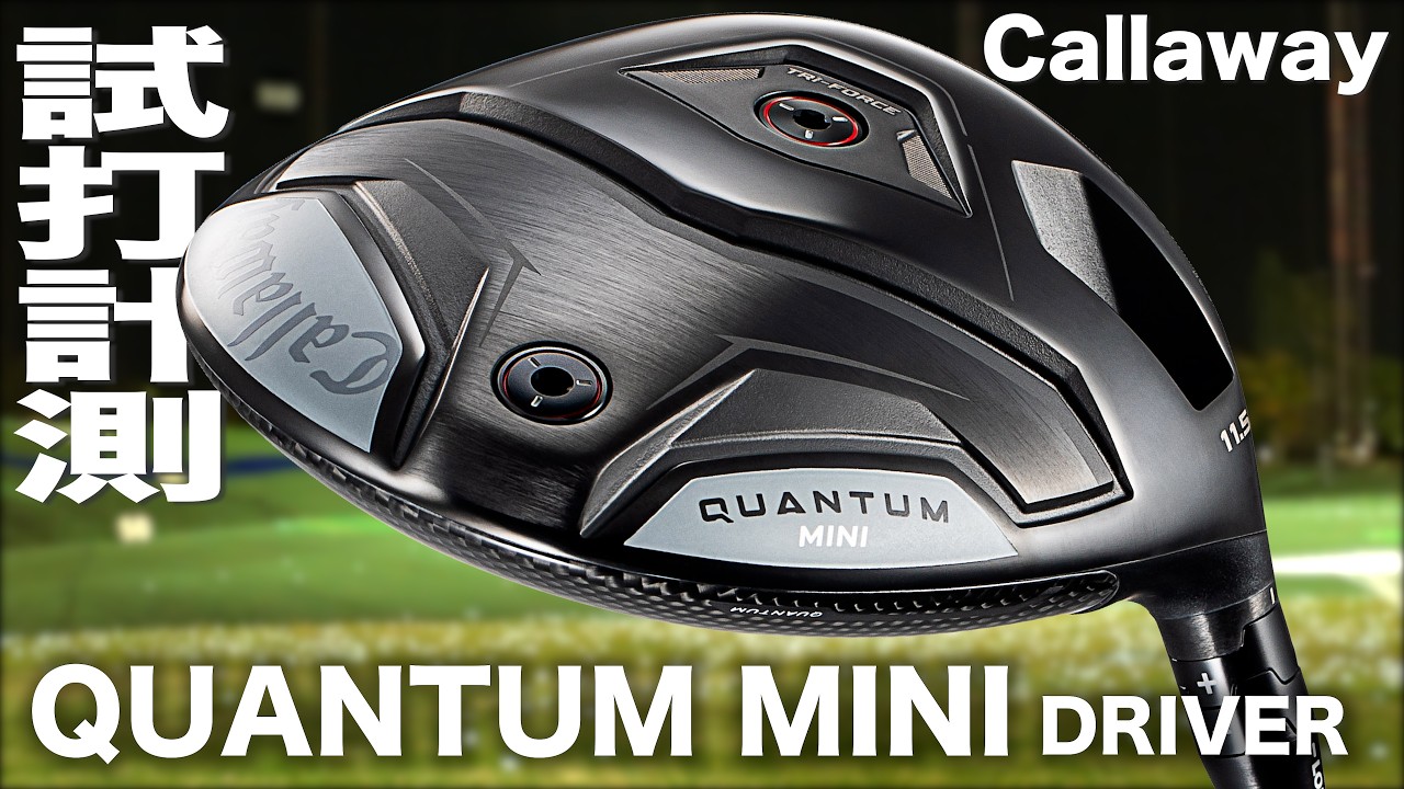 キャロウェイゴルフ『 QUANTUM MINI 』ドライバー　トラックマン試打