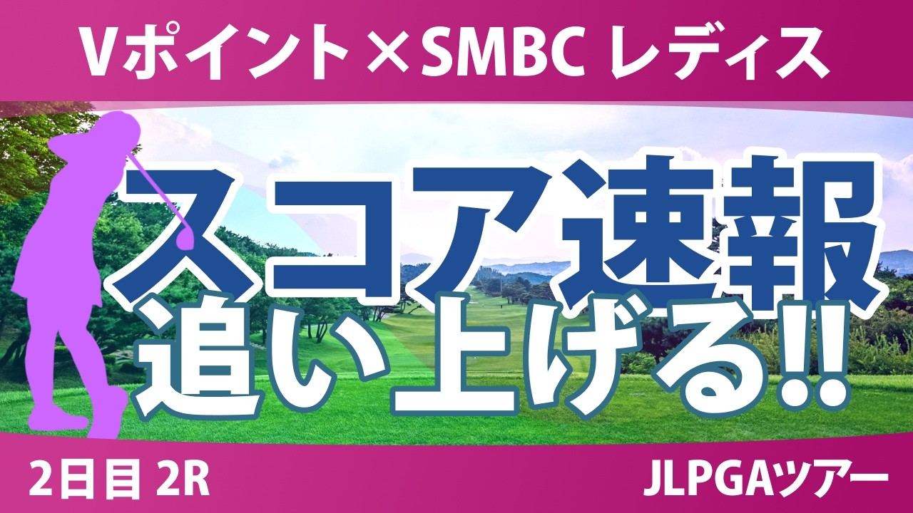 ダイキンオーキッドレディスゴルフトーナメント 2日目 2R スコア速報 上位選手は誰か？