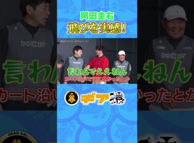 👑キングコブラや〜🐍🤗【ギア猿～ドライバーをサルベージ!(11)～最速打ち比べ!!外ブラ最新モデル揃い踏みだ】