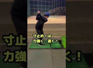 手首のスナップで飛ばそう！#ゴルフ #shorts