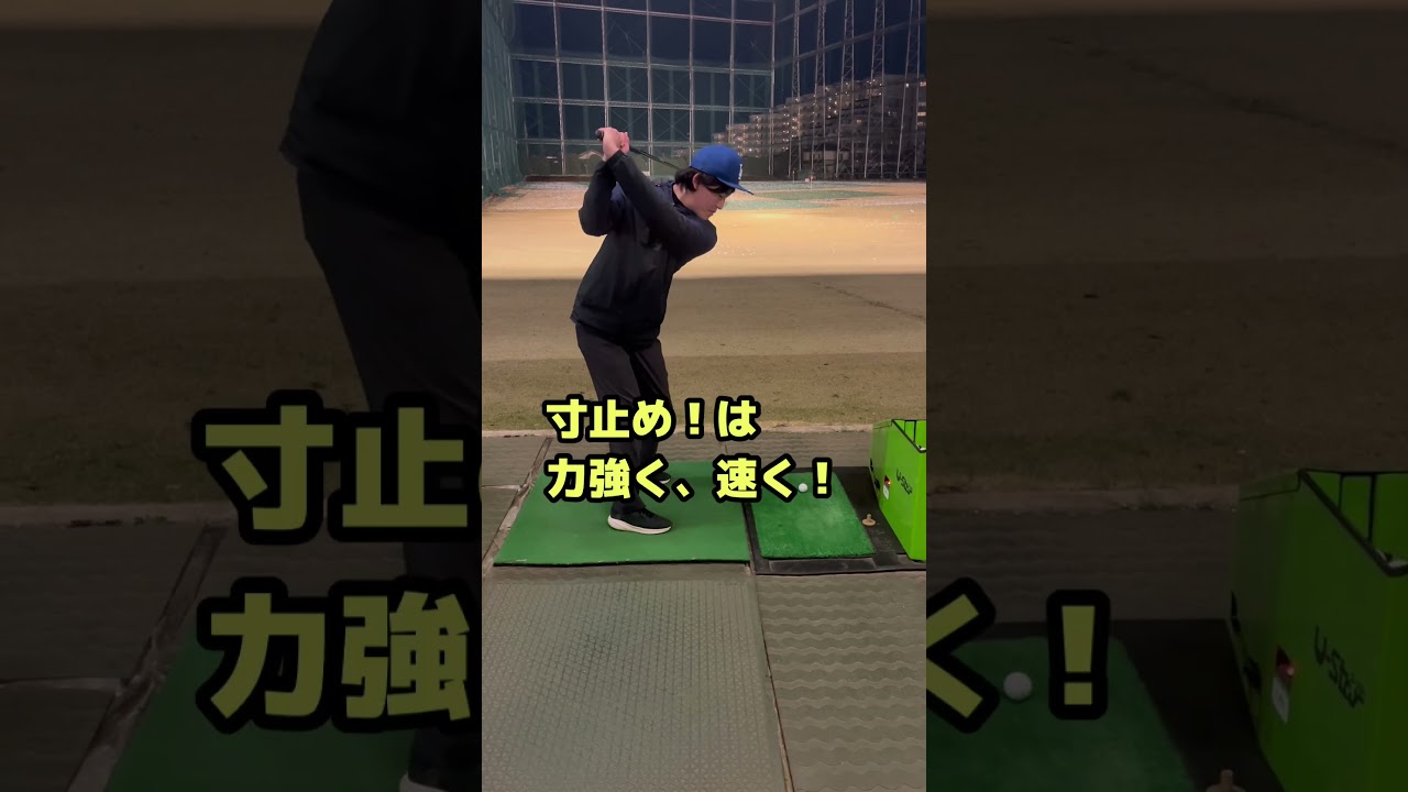 手首のスナップで飛ばそう！#ゴルフ #shorts