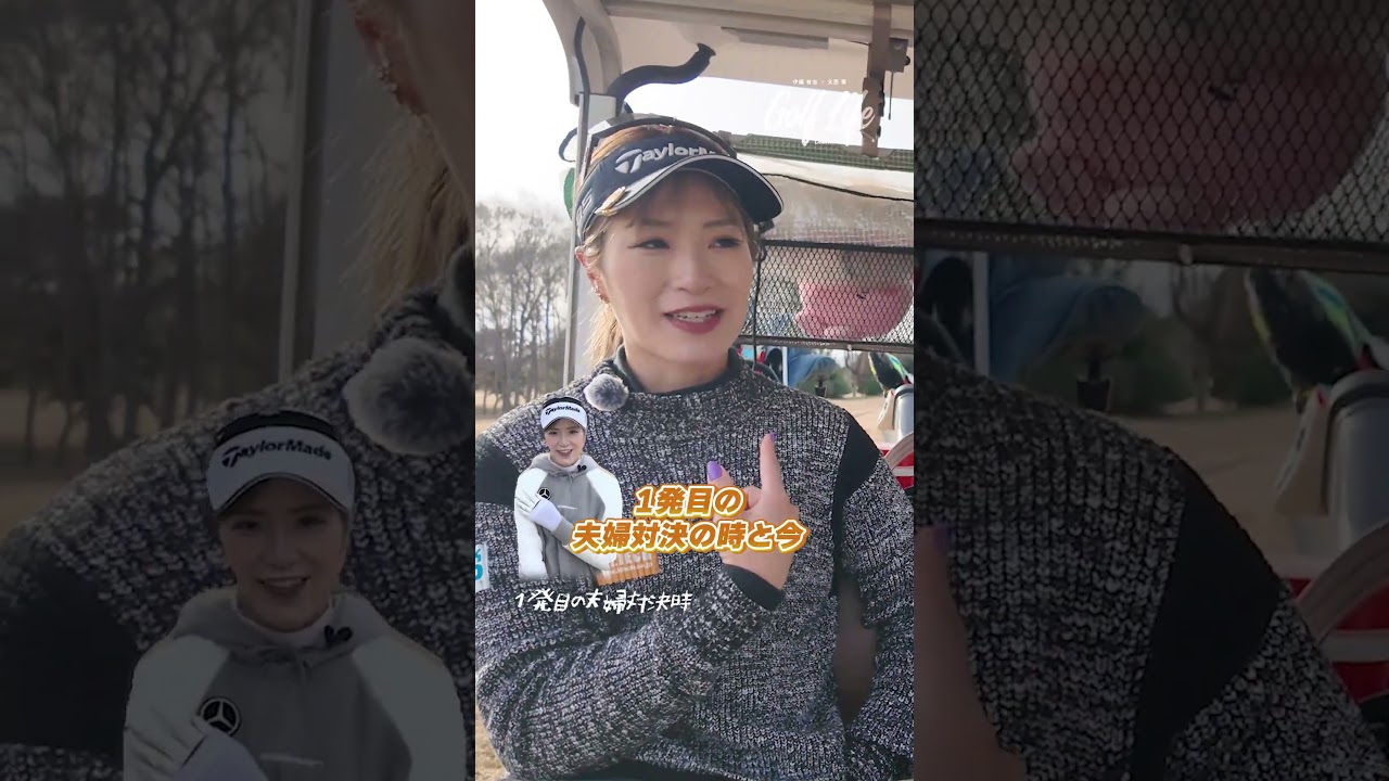 【夫婦対決】1打差で迎えた最終ホールの行方は？話題のQi4Dで決着！【完結編】