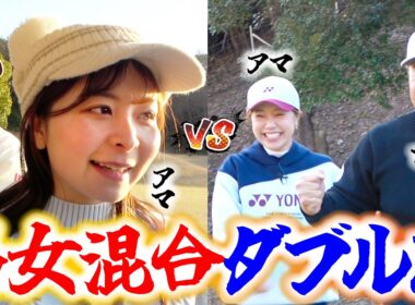 【ペア対決】プロ×アマチーム同士の対決！勝負の鍵を握るのはプロ？アマ？【塩見好輝プロ】【亀代順哉プロ】【萩原菜乃花】