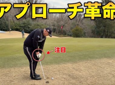 【イップス対策】ツアーシード選手が悩みの果てに行き着いたアプローチ革命がこちらです。【#7 東条ゴルフ倶楽部】