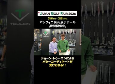 レジェンドパター職人が来日😳 Japan Golf Fair速報 #ゴルフ#パター