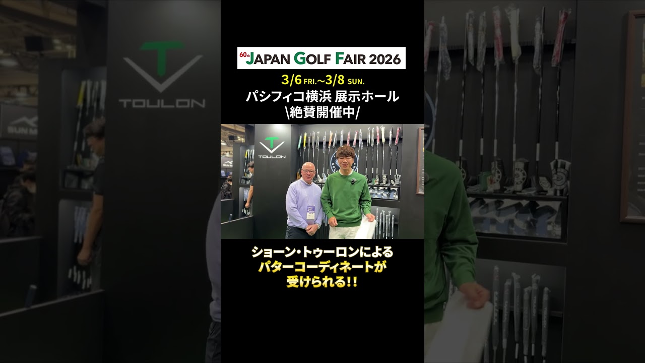 レジェンドパター職人が来日😳 Japan Golf Fair速報 #ゴルフ#パター