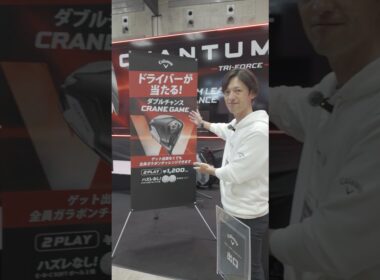 【キャロウェイ】3月7日～8日はジャパンゴルフフェア2026（JGF）へ行こう！