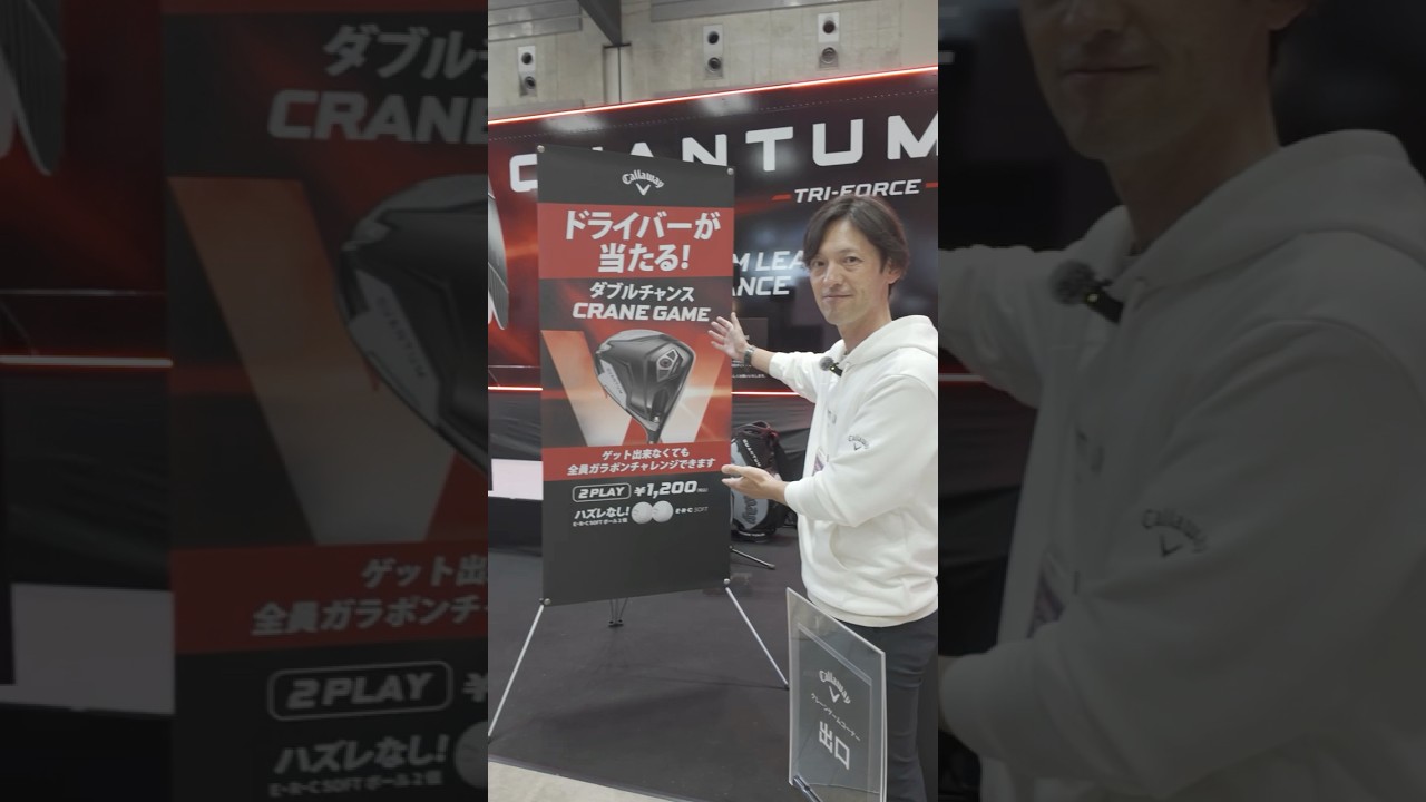 【キャロウェイ】3月7日～8日はジャパンゴルフフェア2026（JGF）へ行こう！