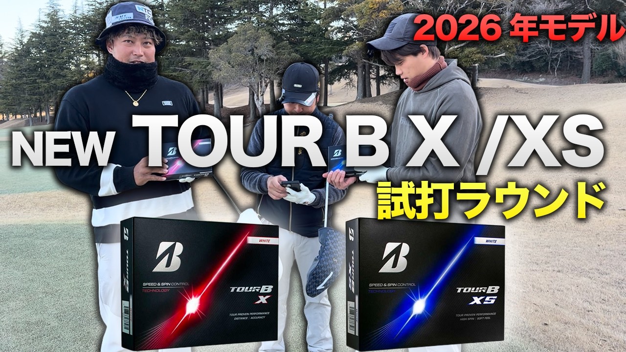 【PGAツアー絶好調】　「タイガーが認めた『理想郷』。BS新作TOUR B X/XSの進化がエグすぎる…！