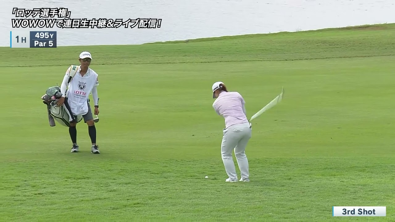 【西郷真央】2024ロッテ選手権第1日ハイライト