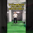 【インパクト逆算理論】アイアンは良いのにドライバーがスライスする理由 #ゴルフ #ゴルフスイング #golf #golfswing #ゴルフ練習動画