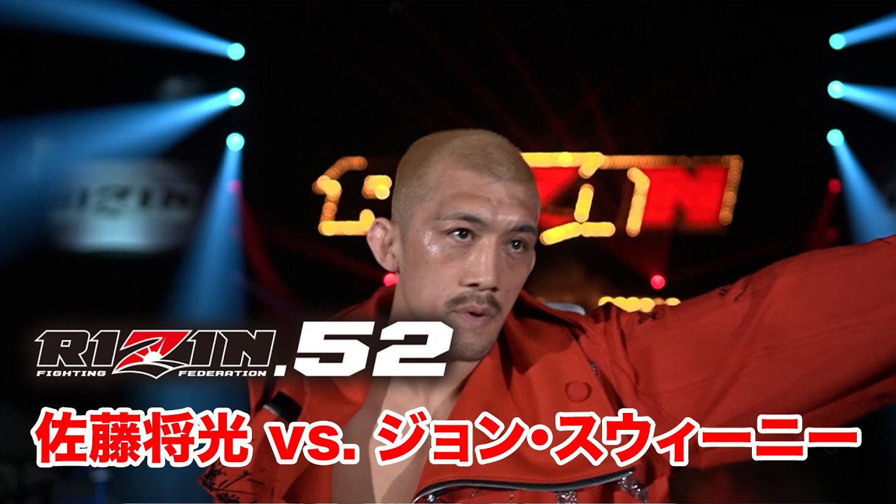 【RIZIN.52】佐藤将光 vs  ジョン・スウィーニー【ハイライト】
