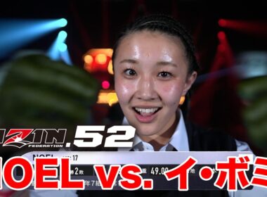 【RIZIN.52】NOEL vs  イ・ボミ【ハイライト】