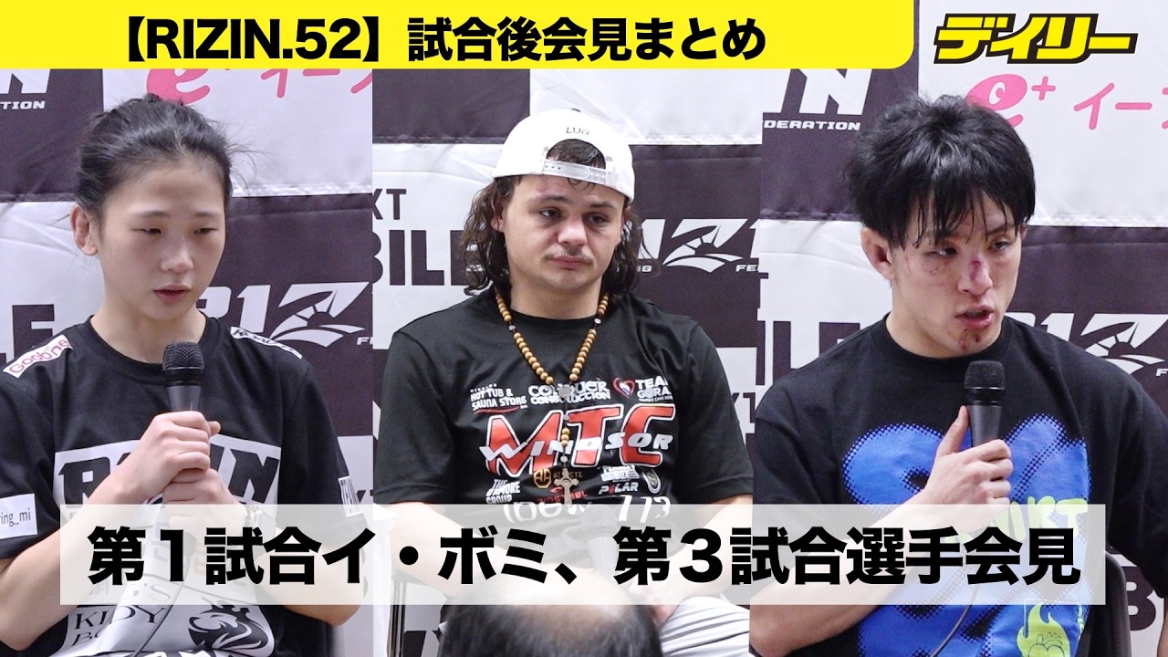 【RIZIN.52】イ・ボミ、トニー・ララミー、征矢貴の試合後記者会見