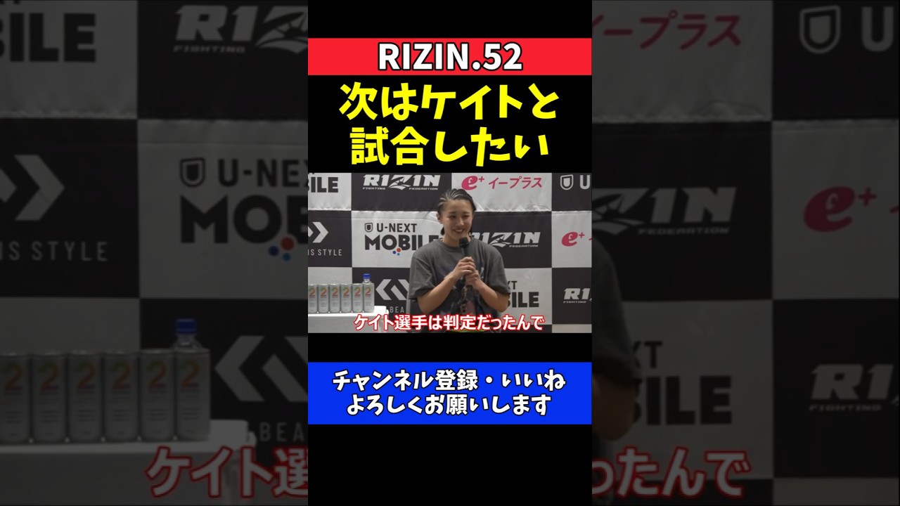 NOEL ケイト・ロータスに宣戦布告！イ・ボミに完勝で対戦要求【RIZIN.52】