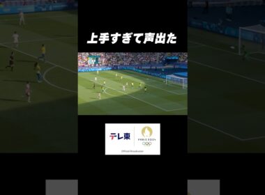 【驚嘆😳】鼻血出た スルーパス、トラップ、シュート、セーブ 全てが上手すぎる‼️ #shorts #パリ五輪 パリ五輪