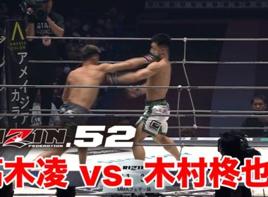 【RIZIN.52】高木凌 vs. 木村柊也【ハイライト】