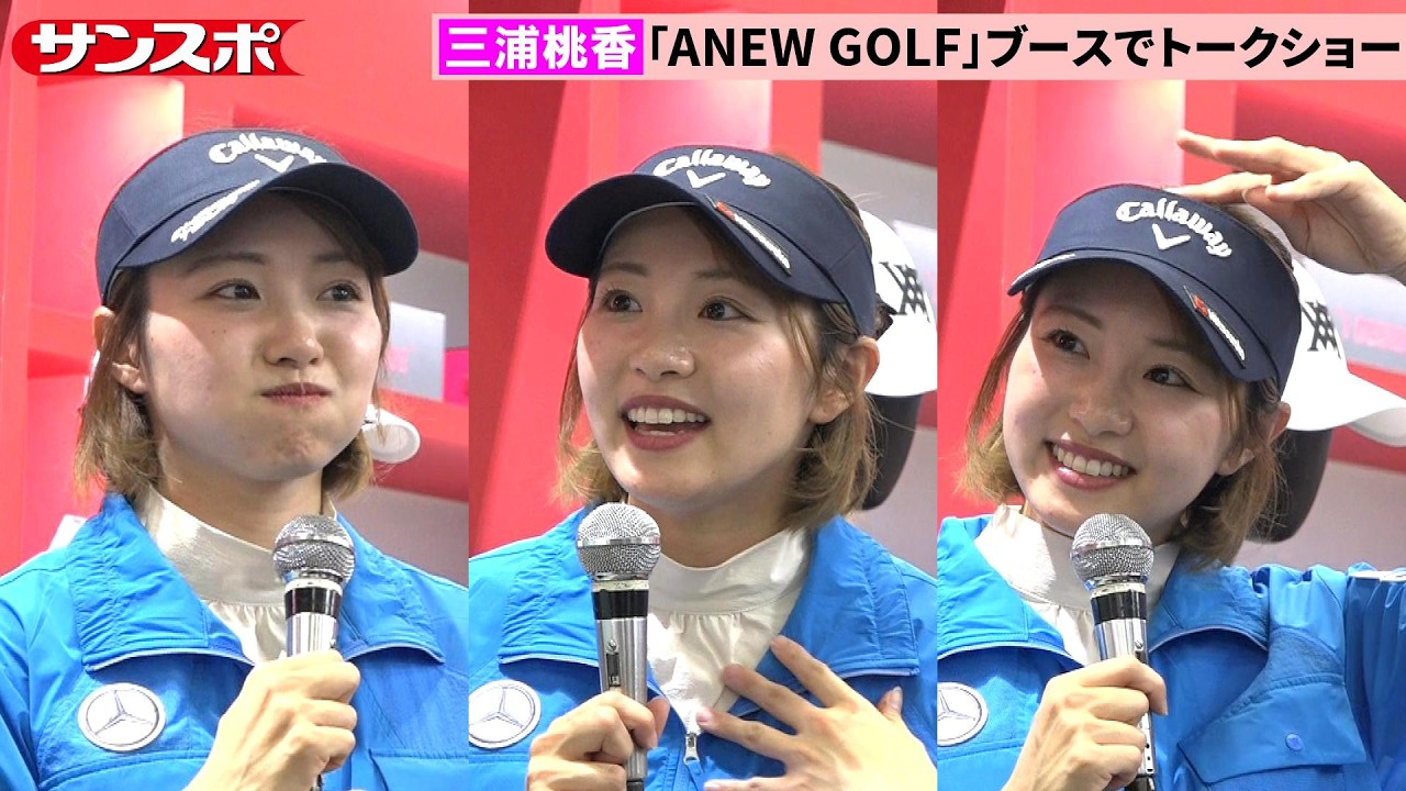 【女子ゴルフ】三浦桃香のサプライズ登場に100人超集結　ファンに直接ノベルティも手渡し