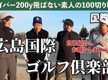 【攻略】広島国際ゴルフ倶楽部《広島国際GC#1》