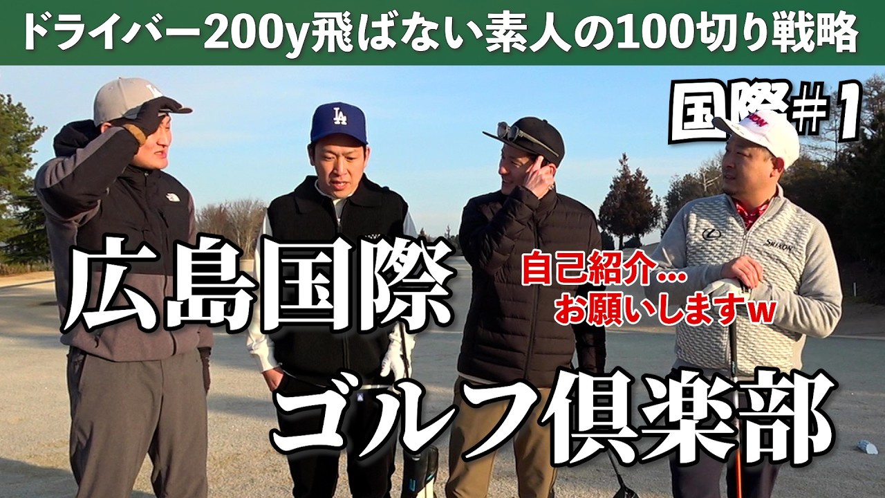 【攻略】広島国際ゴルフ倶楽部《広島国際GC#1》