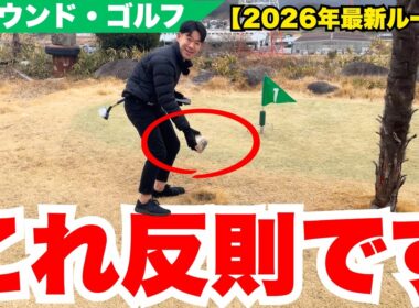 【2026年最新】グラウンド・ゴルフ大会の反則行為と暗黙のルールについて解説！反則行為を覚えてホールインワンを出そう【グラウンドゴルフ】【グランドゴルフ】