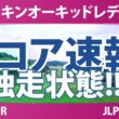 ダイキンオーキッドレディスゴルフトーナメント 最終日 4R スコア速報 上位選手は誰か？