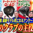 【スポナビGolf座談会】2026年新作ドライバー勢揃い！みんなが気になるモデルはどれ？