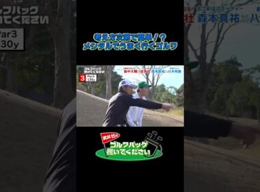 【考え方次第で簡単！？ メンタルでうまく行くゴルフ】武井壮のゴルフバッグ担いでください/#武井壮#プロキャディー #golf #ゴルフ #shorts #切り抜き #プロゴルファー#ldh