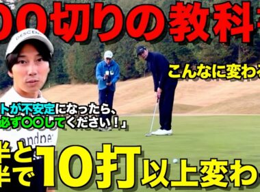 【ゴルフ】驚きの結果！100切り、90切りを安定して出したい人は必ず見てください！全ショットマネジメント付きラウンド。