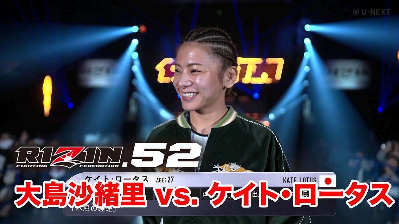 【RIZIN.52】大島沙緒里 vs. ケイト・ロータス【ハイライト】