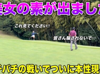 初めはよそよそしかった美女の本性がついに現れ始める…⁉︎バチバチの展開に注目です！