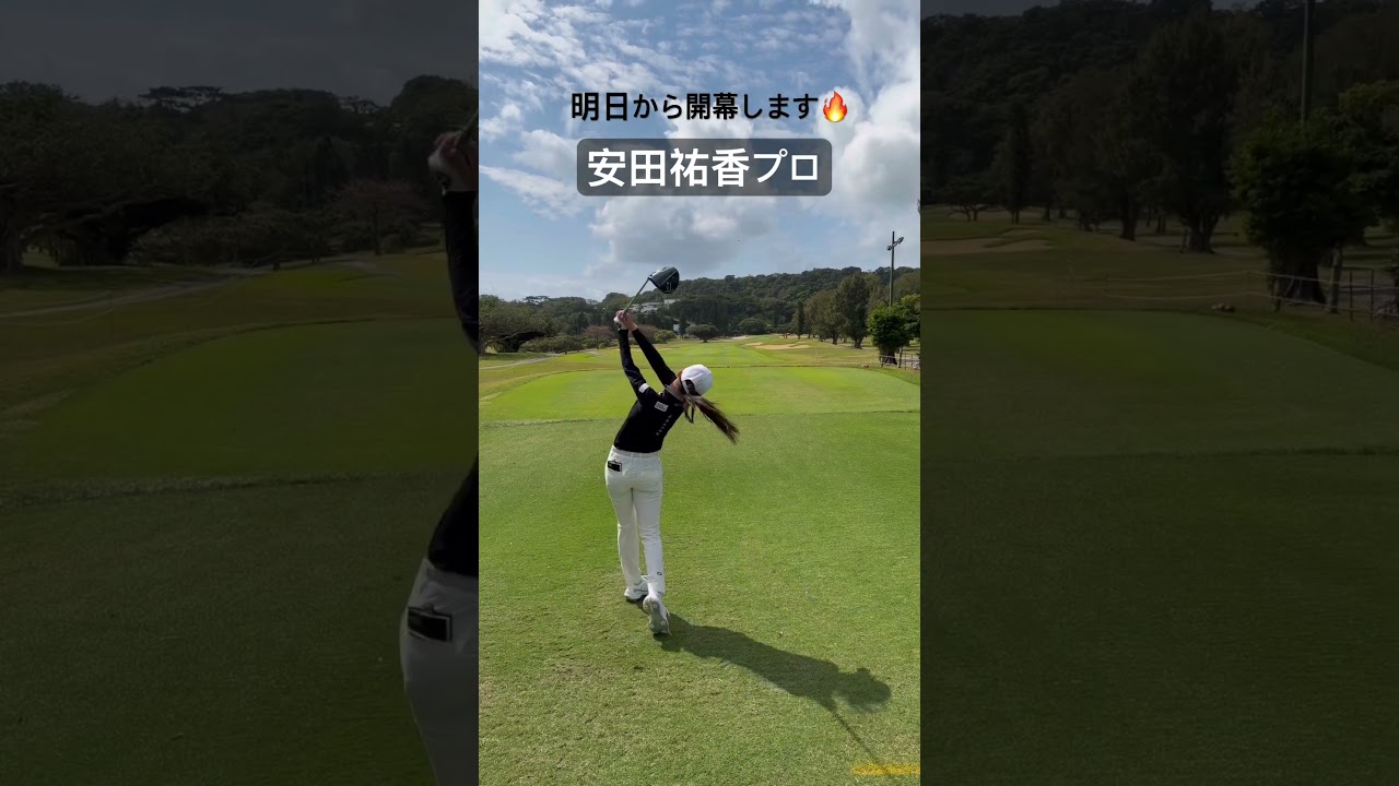 応援よろしくお願いします🔥⛳️#合宿#golf#ゴルフ#ゴルフスイング#lpga#jlpga#安田祐香#青木瀬令奈#沖縄