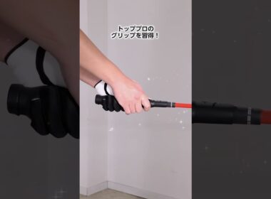 今平プロの握りを“そのまま再現”できる革命的アイテム！ | 今平プロラッピンググリップ