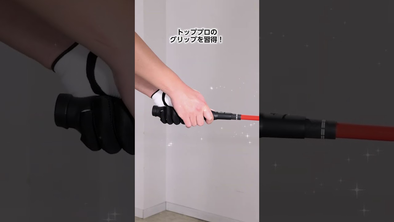 今平プロの握りを“そのまま再現”できる革命的アイテム！ | 今平プロラッピンググリップ