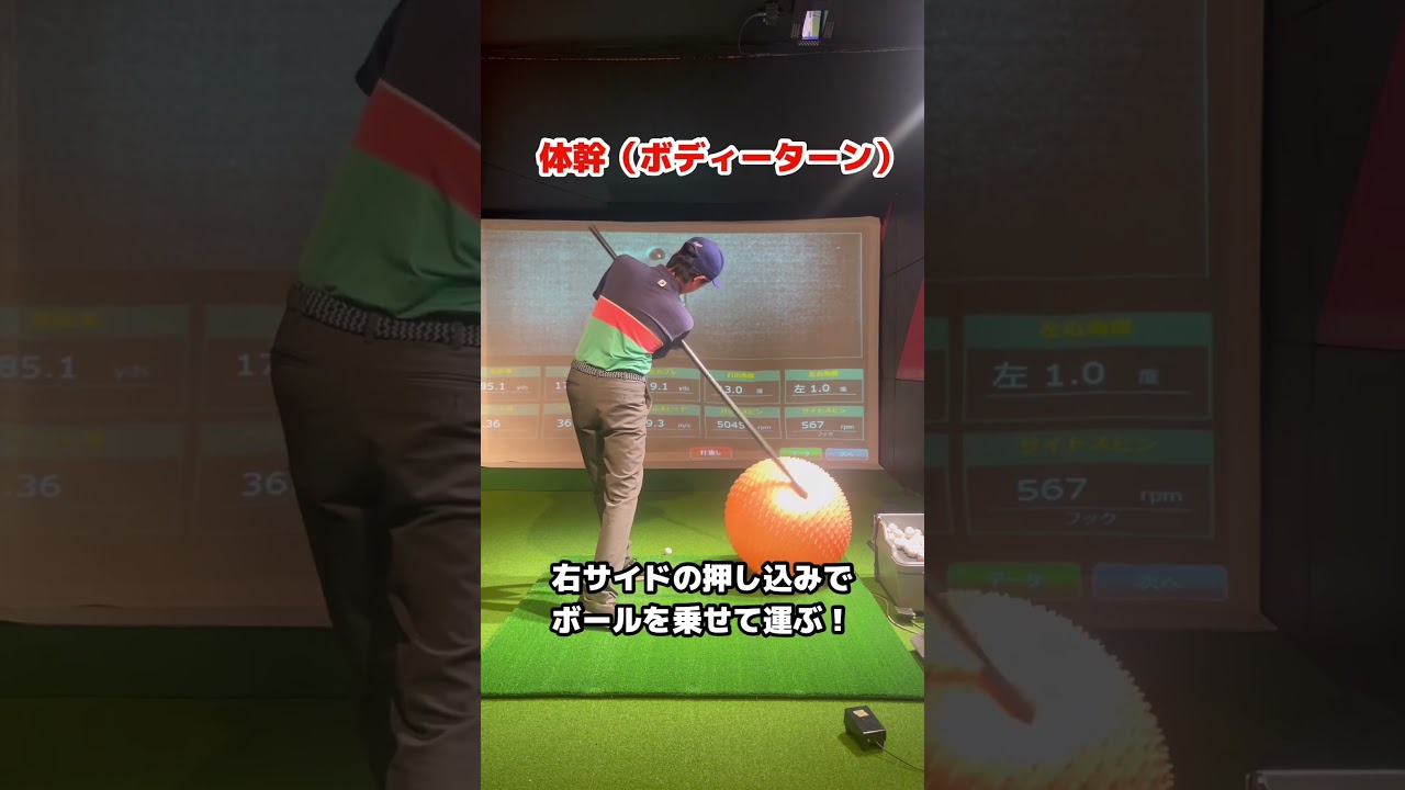 長いインパクトゾーンを作る肩の縦回転とは！#ゴルフ #shorts