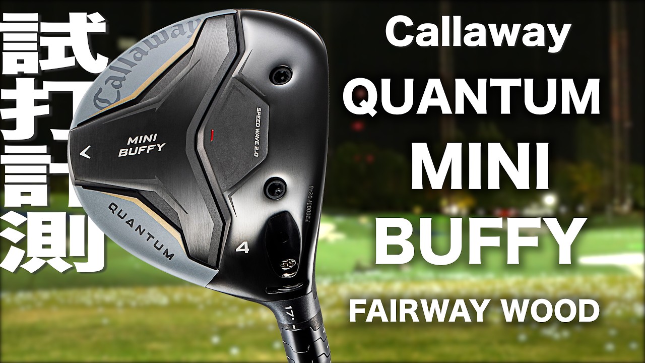キャロウェイゴルフ『 QUANTUM MINI 』バフィ　トラックマン試打