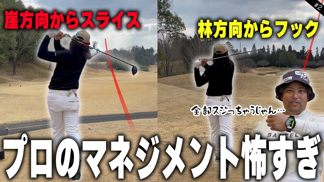 ・自由自在にボールを操りアンダーで回るティーチングプロ 競技思考ゴルファーの為の実践的コースマネジメント⛳️4-6H⛳️