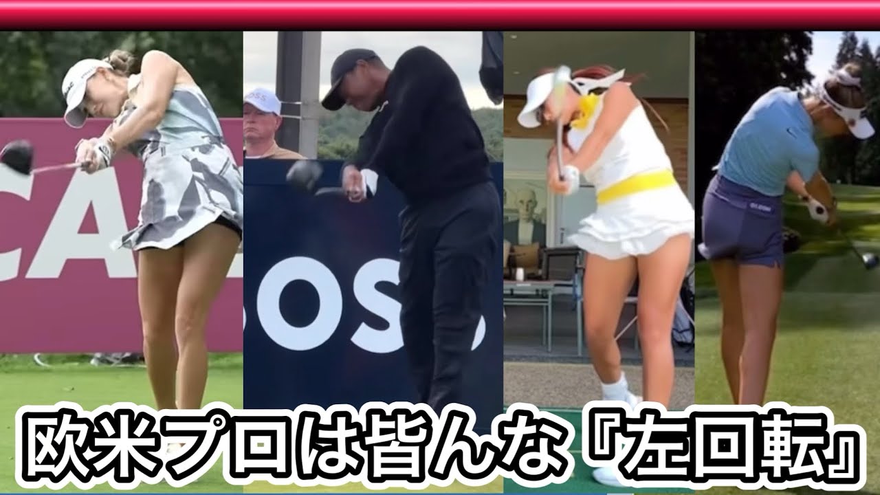 タイガーウッズの元コーチも推奨『これが欧米式縦振りゴルフスイング』