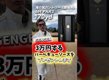 チャンスホール‼️‼️‼️ #gengen #ゴルフ #パリティー