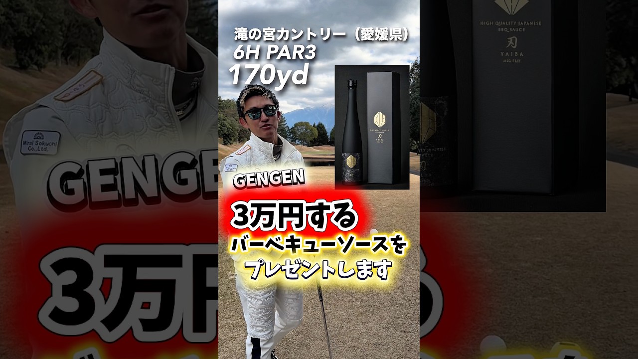 チャンスホール‼️‼️‼️ #gengen #ゴルフ #パリティー