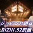 【ジョビンと語る】RIZIN.52感想 前編 NOELvsイ・ボミ、征矢貴vsトミー・ララミー、佐藤将光vs ジョン・スウィーニー、伊藤裕樹vsカルロス・モタ