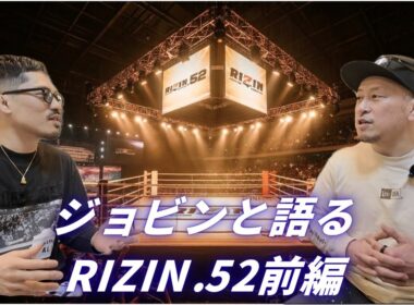 【ジョビンと語る】RIZIN.52感想 前編 NOELvsイ・ボミ、征矢貴vsトミー・ララミー、佐藤将光vs ジョン・スウィーニー、伊藤裕樹vsカルロス・モタ