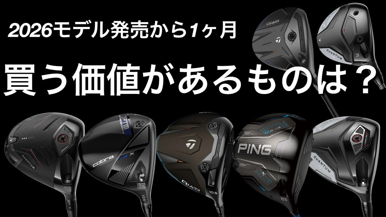 【2026モデル買う価値ある？】QI4D QUANTUM OPTM G440K キャロウェイ　テーラーメイド  コブラ　ピン　ドライバー　フェアウェイウッド　ユーティリティ　アイアン　最新クラブ