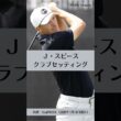 ジョーダン・スピースのクラブセッティング｜ゴルフギアのクチコミなら「my caddie」