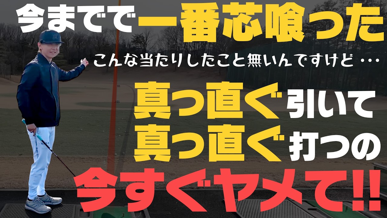 真っ直ぐ引いて真っ直ぐ打つの罠…ボールに最大限の力を加えるドライバーショットの極意！！【岩本論】【岩本砂織】【かえで】